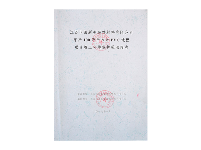 驗收報告