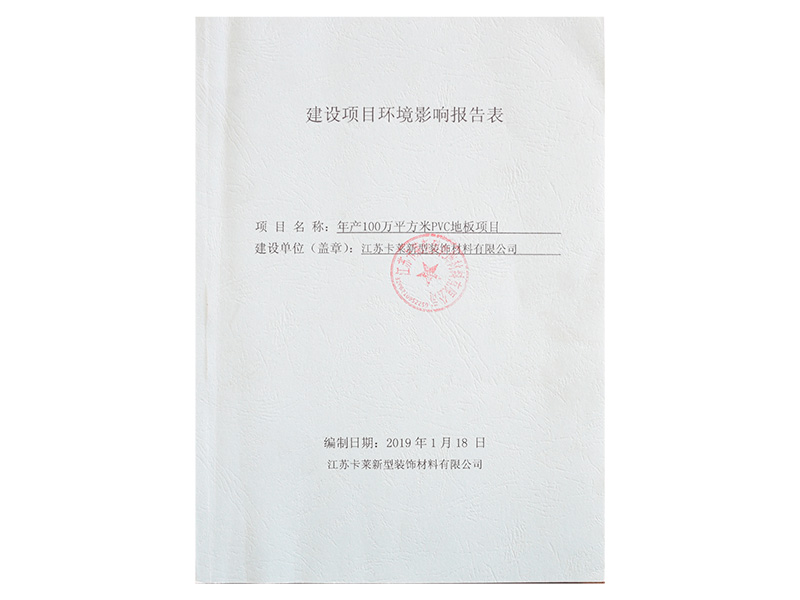 建設(shè)項目環(huán)境影響報告表